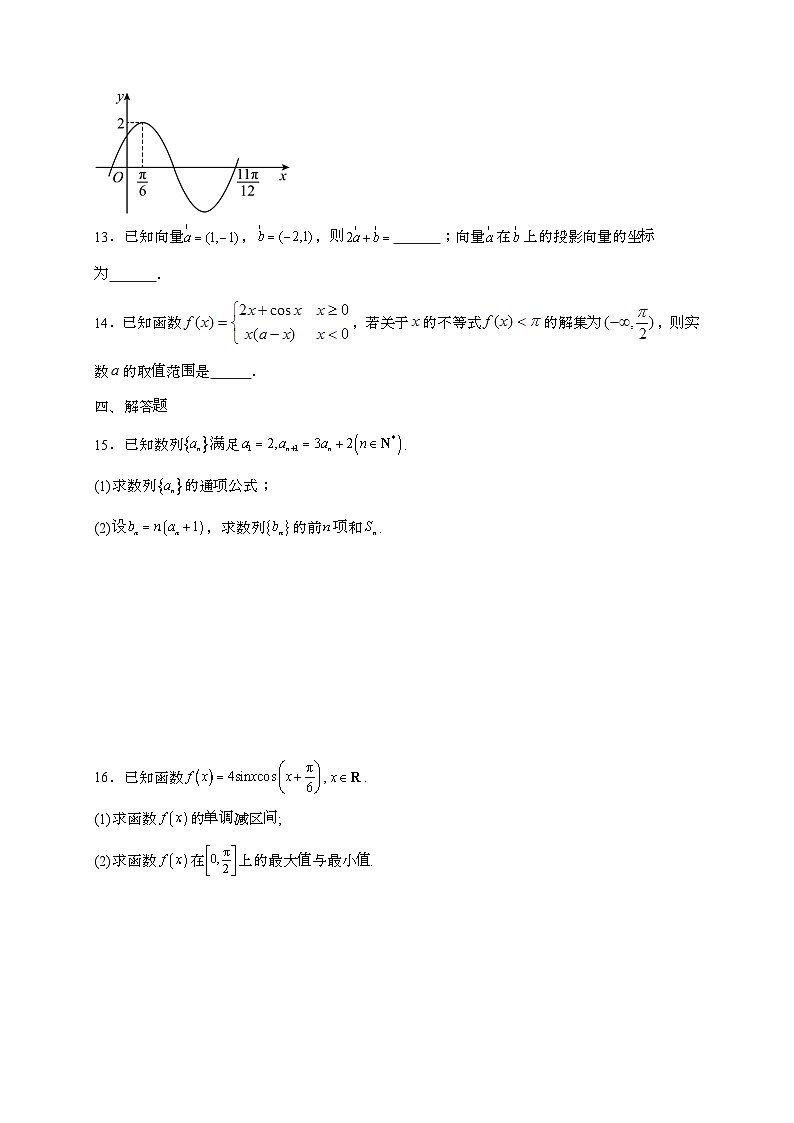 2024_2025学年宁夏回族自治区石嘴山市高三上学期12月月考数学试卷[有解析]第3页