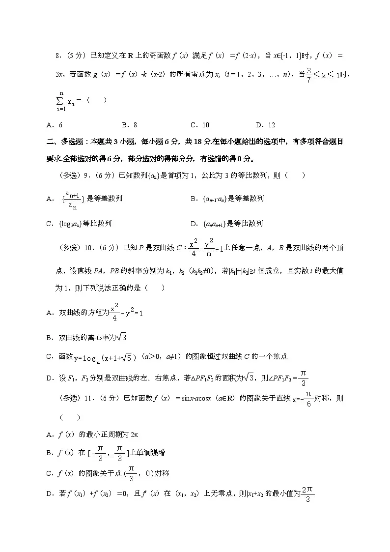 2024_2025学年山东省德州市高三上学期12月月考数学试卷[附解析]第2页