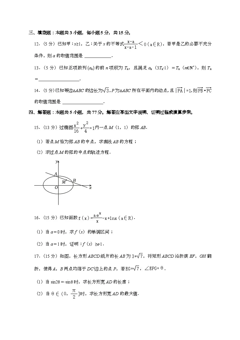 2024_2025学年山东省德州市高三上学期12月月考数学试卷[附解析]第3页
