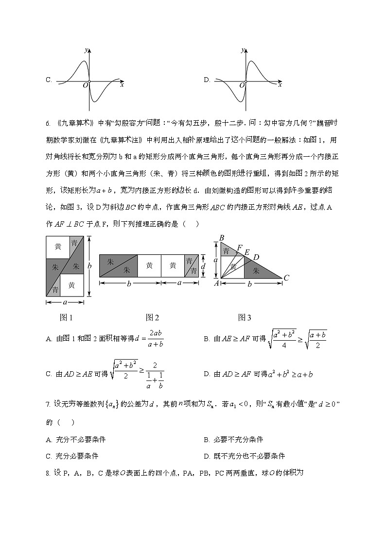 2024_2025学年山东省济宁市嘉祥县高三上学期12月月考数学试卷第2页