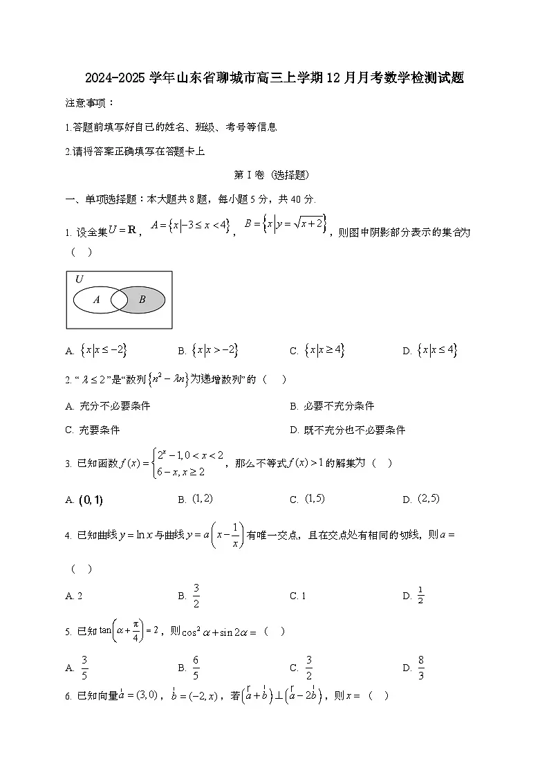 2024_2025学年山东省聊城市高三上学期12月月考数学试卷第1页