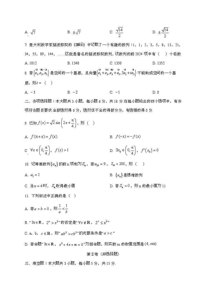 2024_2025学年山东省聊城市高三上学期12月月考数学试卷第2页