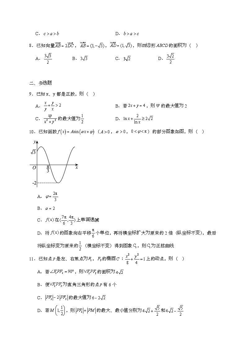 2024_2025学年山东省青岛市高三上学期12月月考数学调研试卷第2页