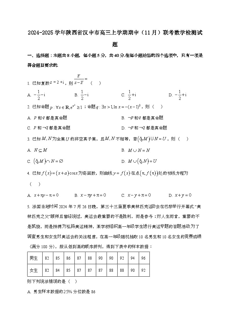 2024_2025学年陕西省汉中市高三上学期期中[11月]联考数学试卷第1页