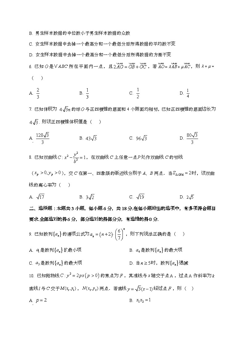 2024_2025学年陕西省汉中市高三上学期期中[11月]联考数学试卷第2页