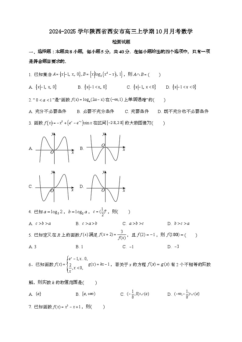 2024_2025学年陕西省西安市高三上学期10月月考数学试卷[附解析]第1页