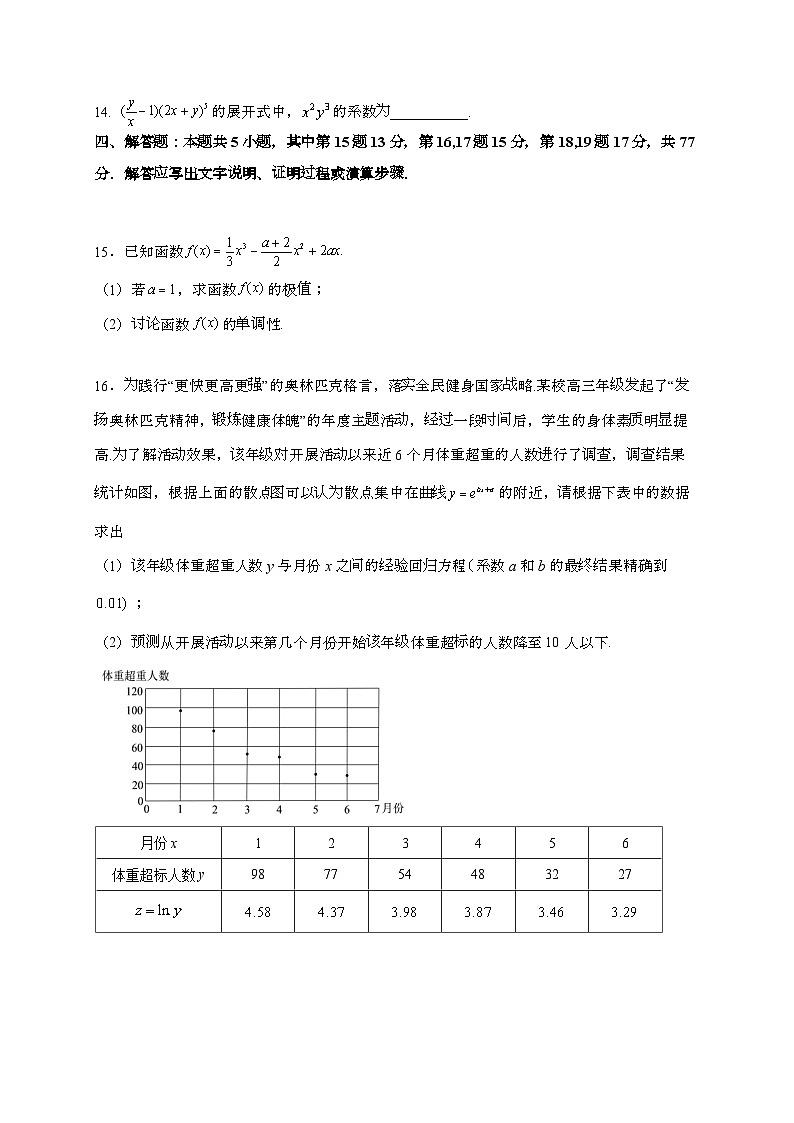 2024_2025学年陕西省西安市高三上学期10月月考数学试卷[附解析]第3页