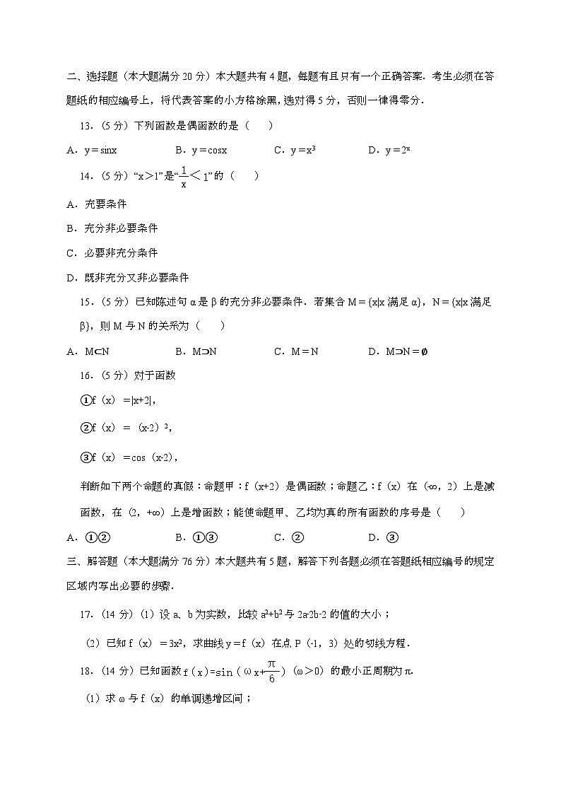 2024_2025学年上海市浦东新区高三上学期期中考试数学试卷[附解析]第2页