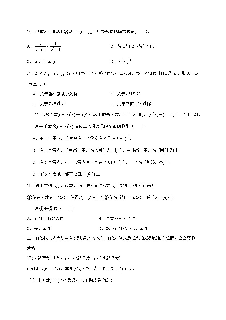 2024_2025学年上海市青浦区高三上学期期终学业质量调研数学模拟试卷[一模]含答案第2页