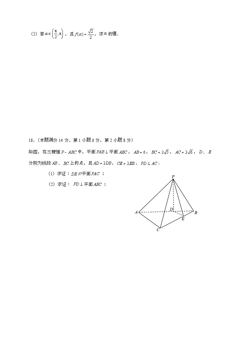 2024_2025学年上海市青浦区高三上学期期终学业质量调研数学模拟试卷[一模]含答案第3页
