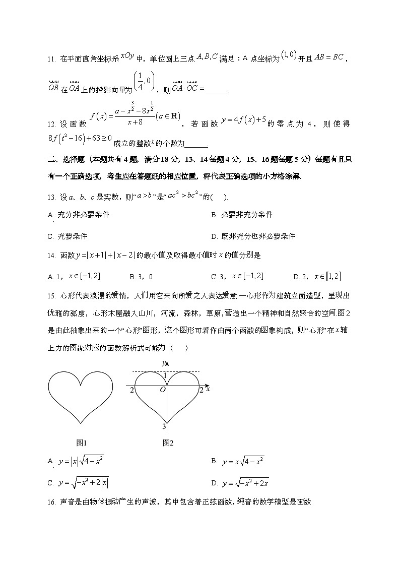 2024_2025学年上海市松江区高三上学期期中数学质量调研测试试卷第2页