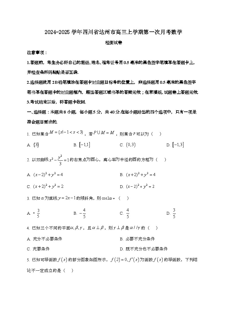 2024_2025学年四川省达州市高三上学期第一次月考数学试卷第1页