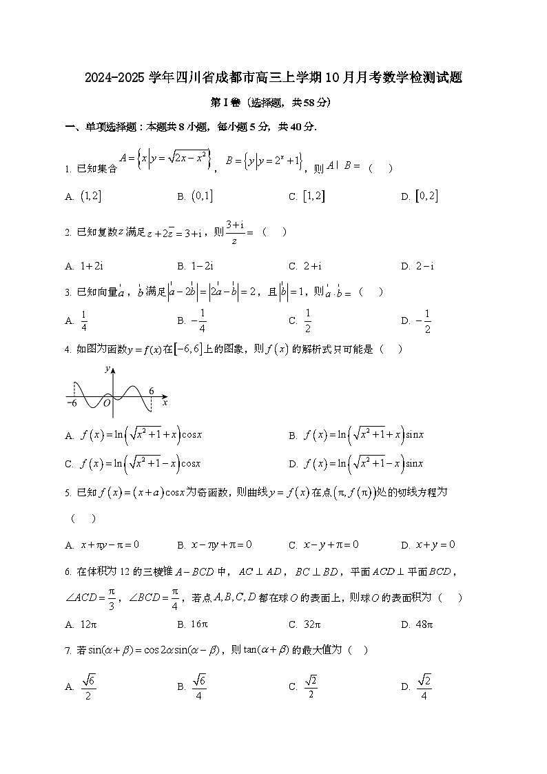 2024_2025学年四川省成都市高三上学期10月月考数学试卷[附解析]第1页
