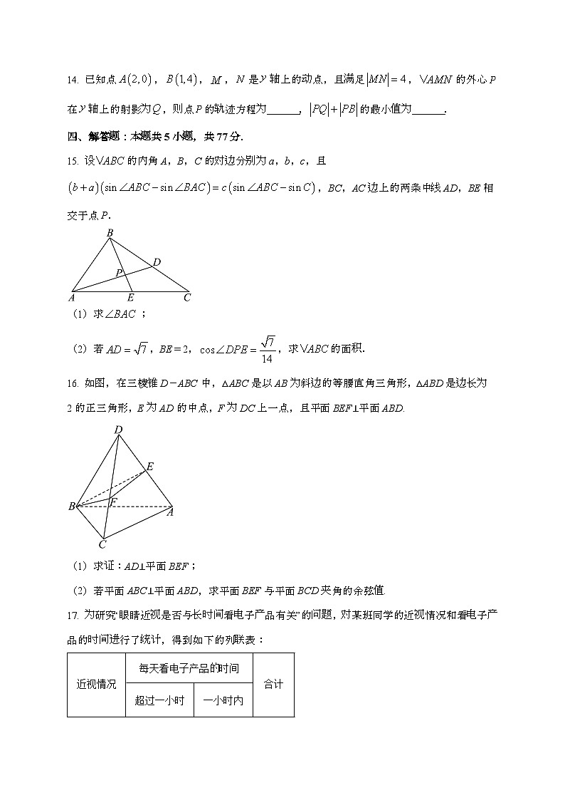 2024_2025学年四川省成都市高三上学期10月月考数学试卷[附解析]第3页