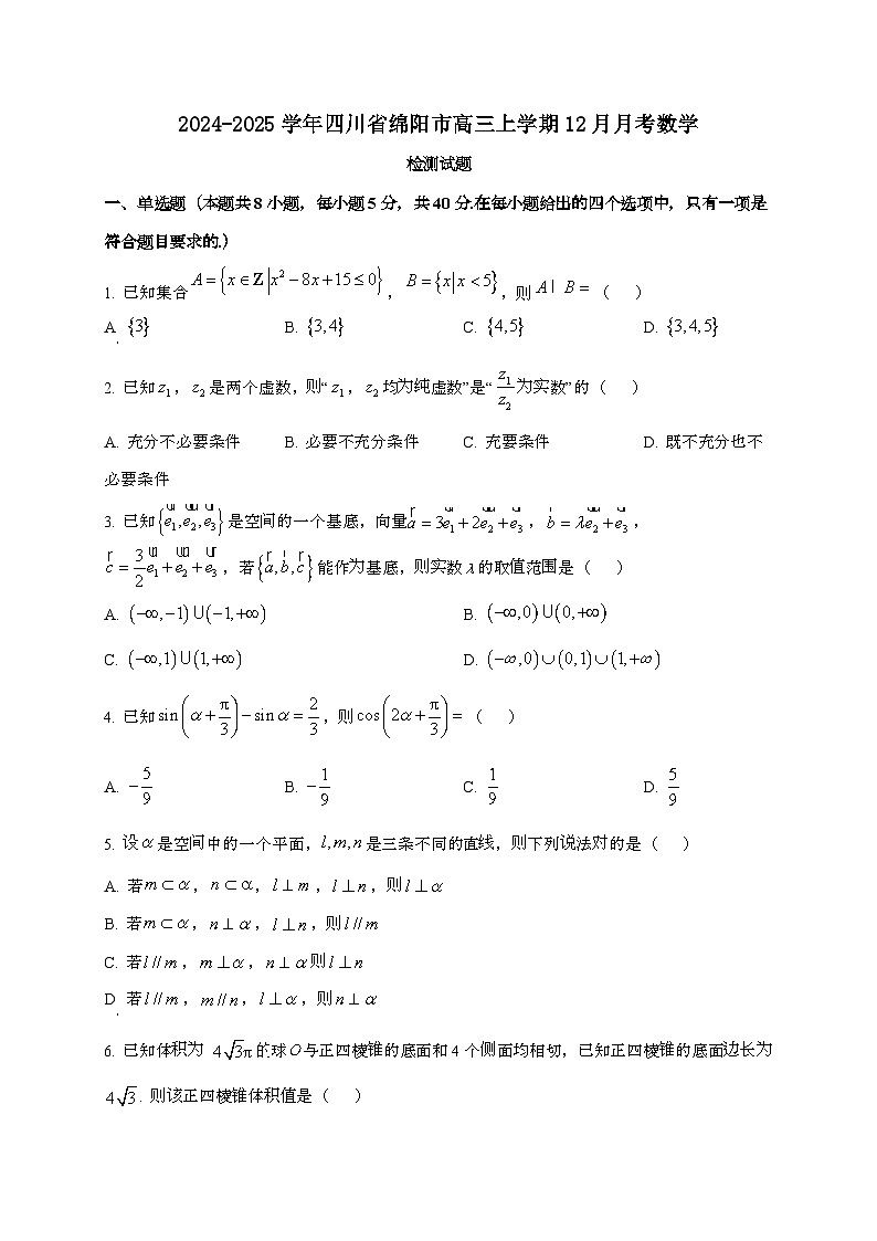 2024_2025学年四川省绵阳市高三上学期12月月考数学试卷第1页