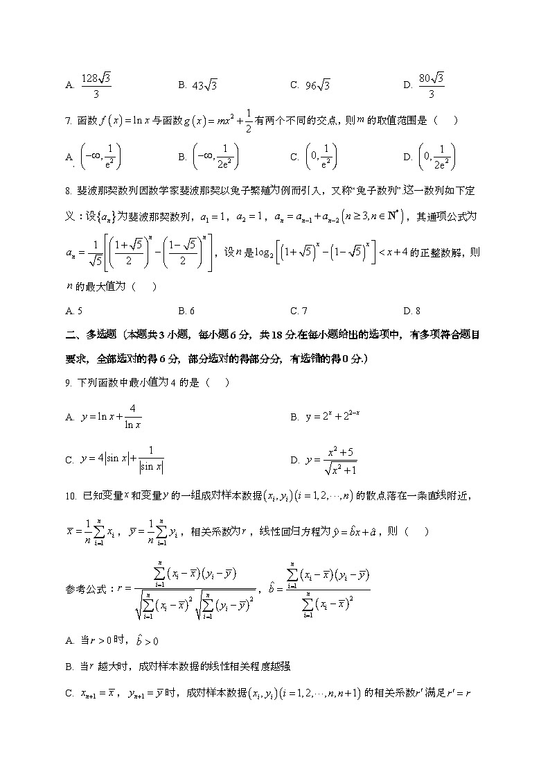 2024_2025学年四川省绵阳市高三上学期12月月考数学试卷第2页