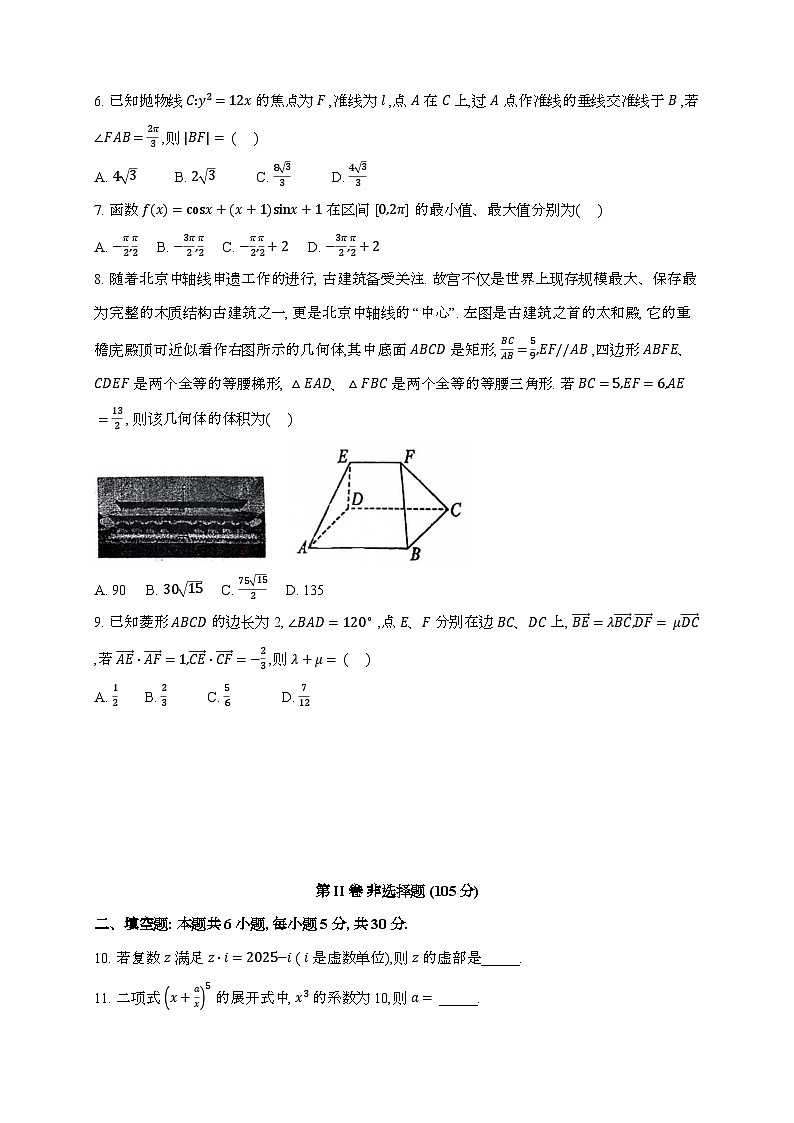 2024_2025学年天津市高三上学期第二次月考数学试卷[附答案]第2页