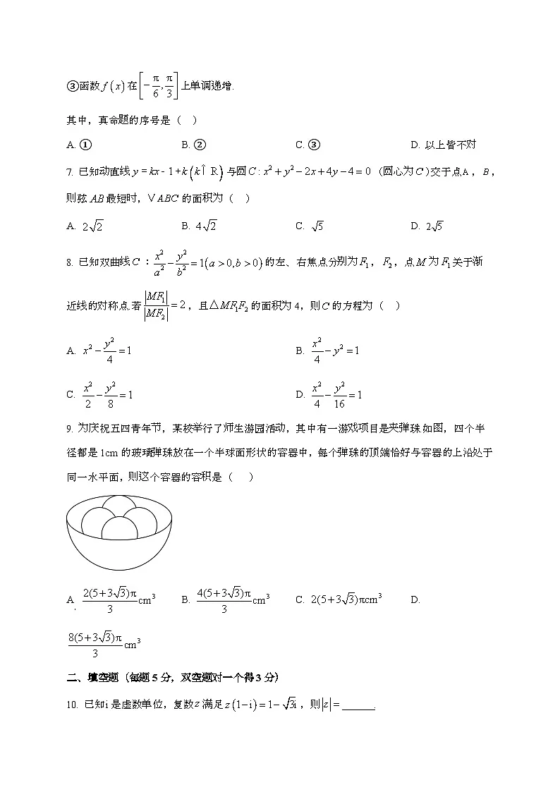 2024_2025学年天津市高三上学期第二次月考数学质量监测试卷[附答案]第2页