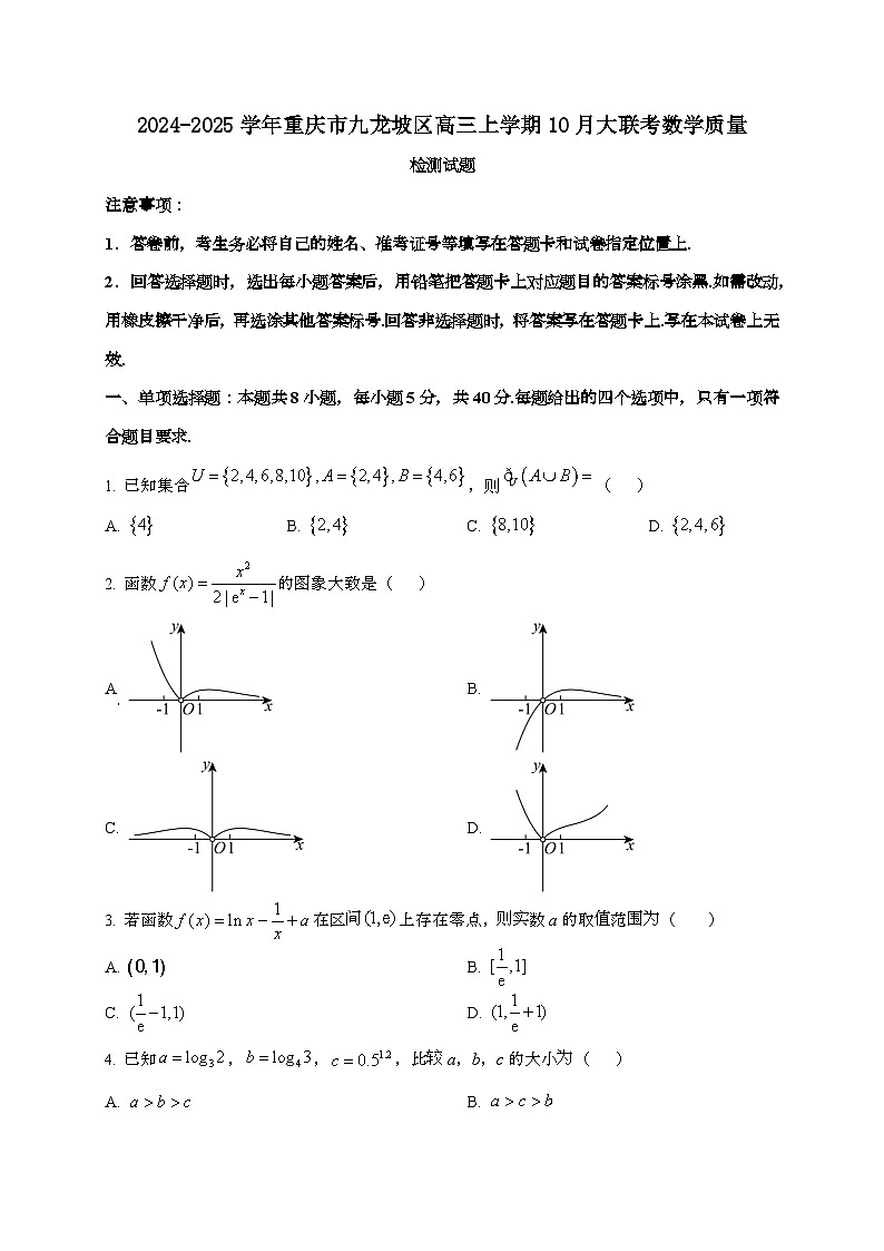2024_2025学年重庆市九龙坡区高三上学期10月大联考数学试卷第1页