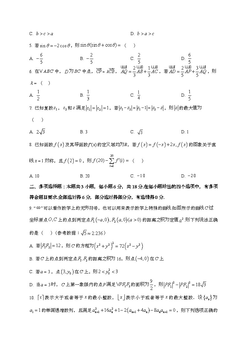 2024_2025学年重庆市九龙坡区高三上学期10月大联考数学试卷第2页