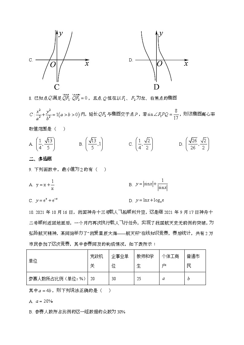 河北省保定市2024_2025学年高三上学期1月期末联考数学试卷第2页