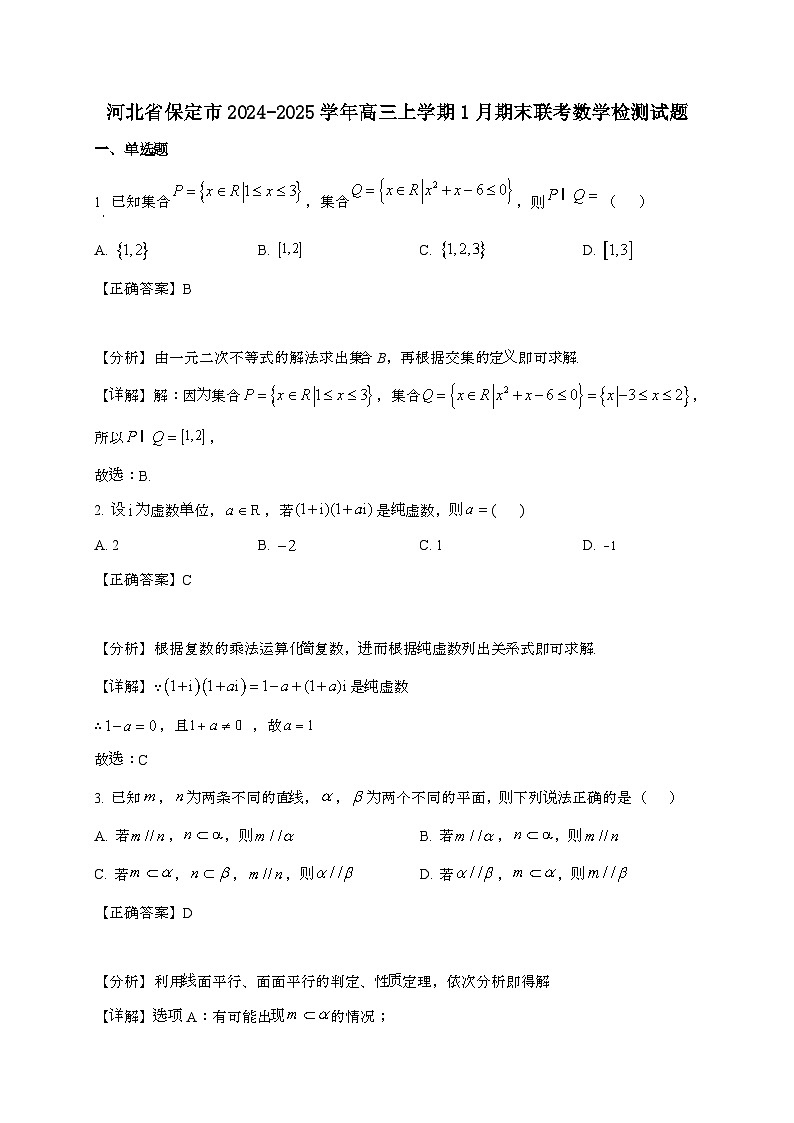 河北省保定市2024_2025学年高三上学期1月期末联考数学试卷[附解析]第1页