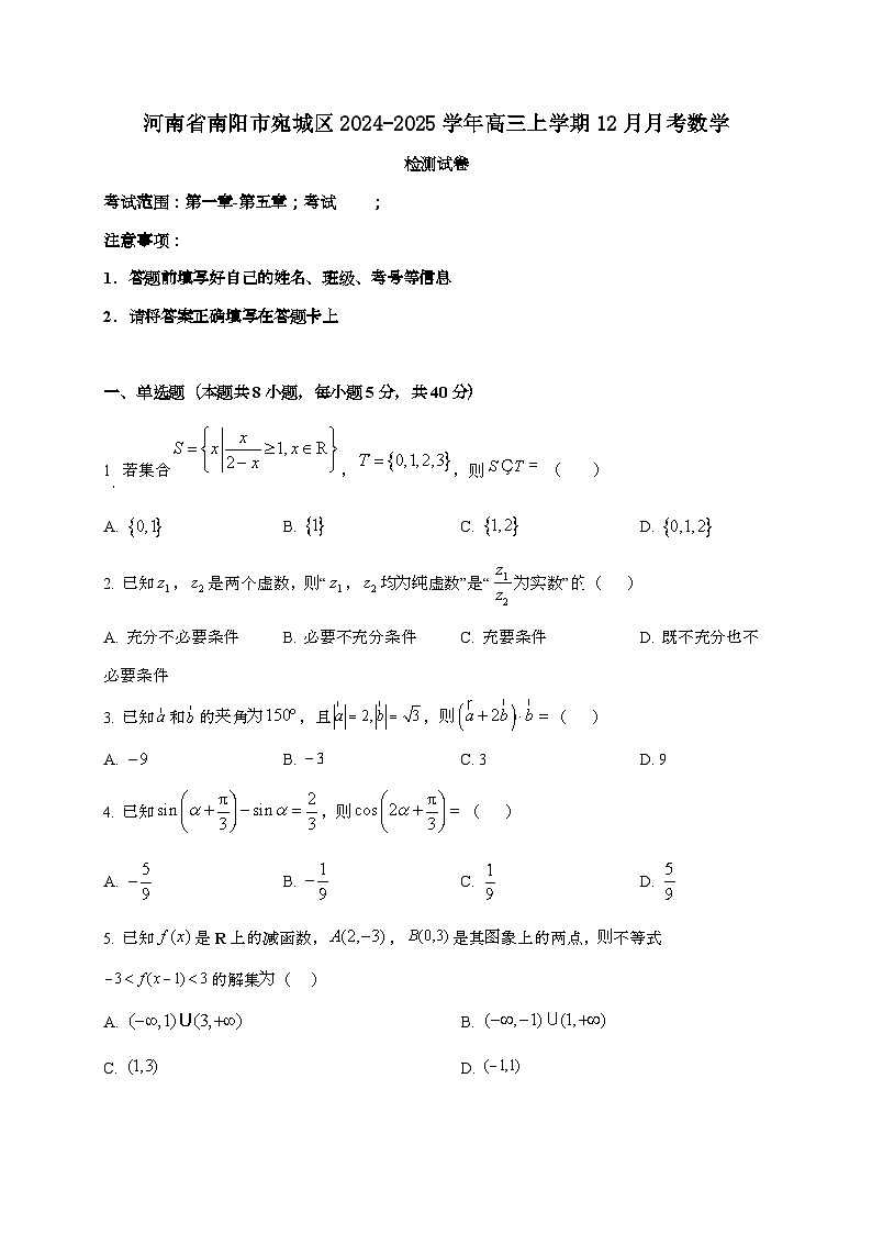 河南省南阳市宛城区2024_2025学年高三上学期12月月考数学试卷第1页