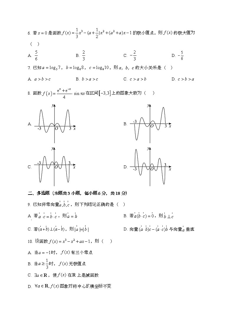 河南省南阳市宛城区2024_2025学年高三上学期12月月考数学试卷第2页