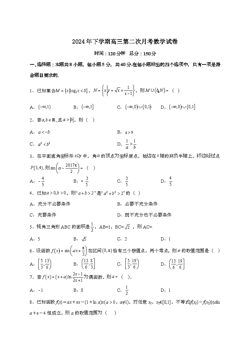 湖南省邵东市第一中学2024_2025学年高三上学期第二次月考 数学试卷第1页