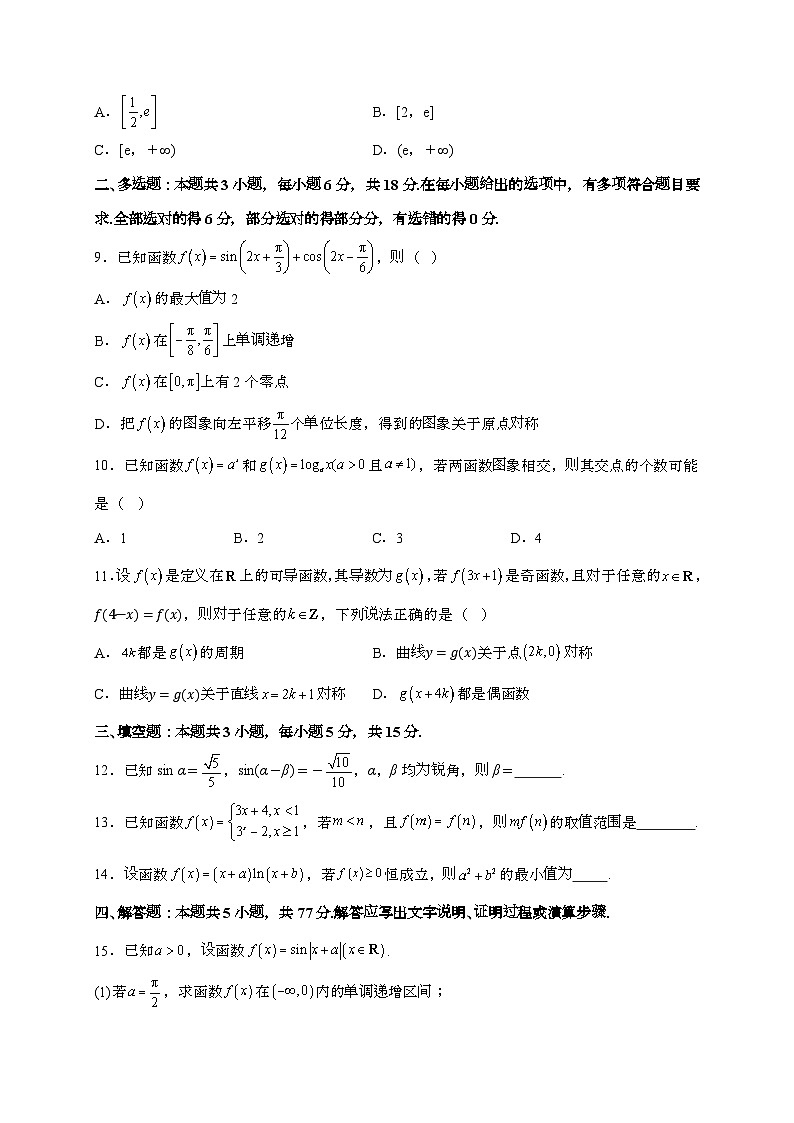 湖南省邵东市第一中学2024_2025学年高三上学期第二次月考 数学试卷第2页