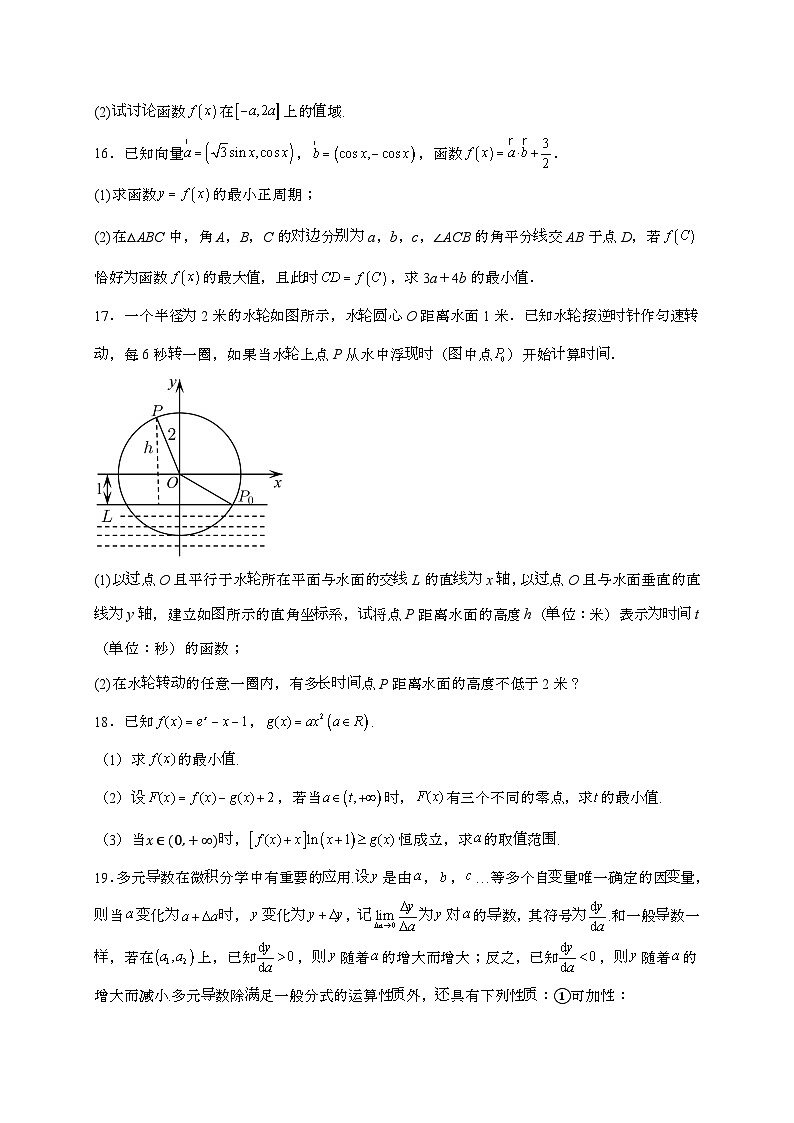 湖南省邵东市第一中学2024_2025学年高三上学期第二次月考 数学试卷第3页