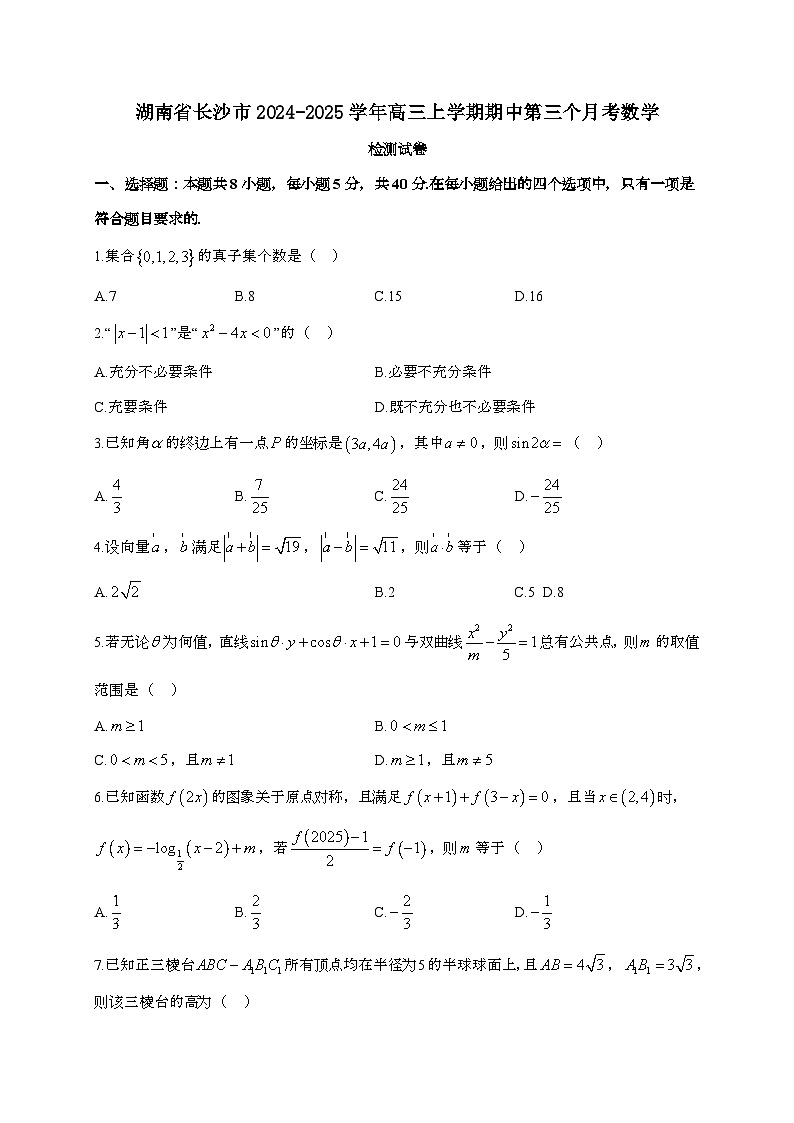 湖南省长沙市2024_2025学年高三上学期期中第三个月考数学试卷[附解析]第1页