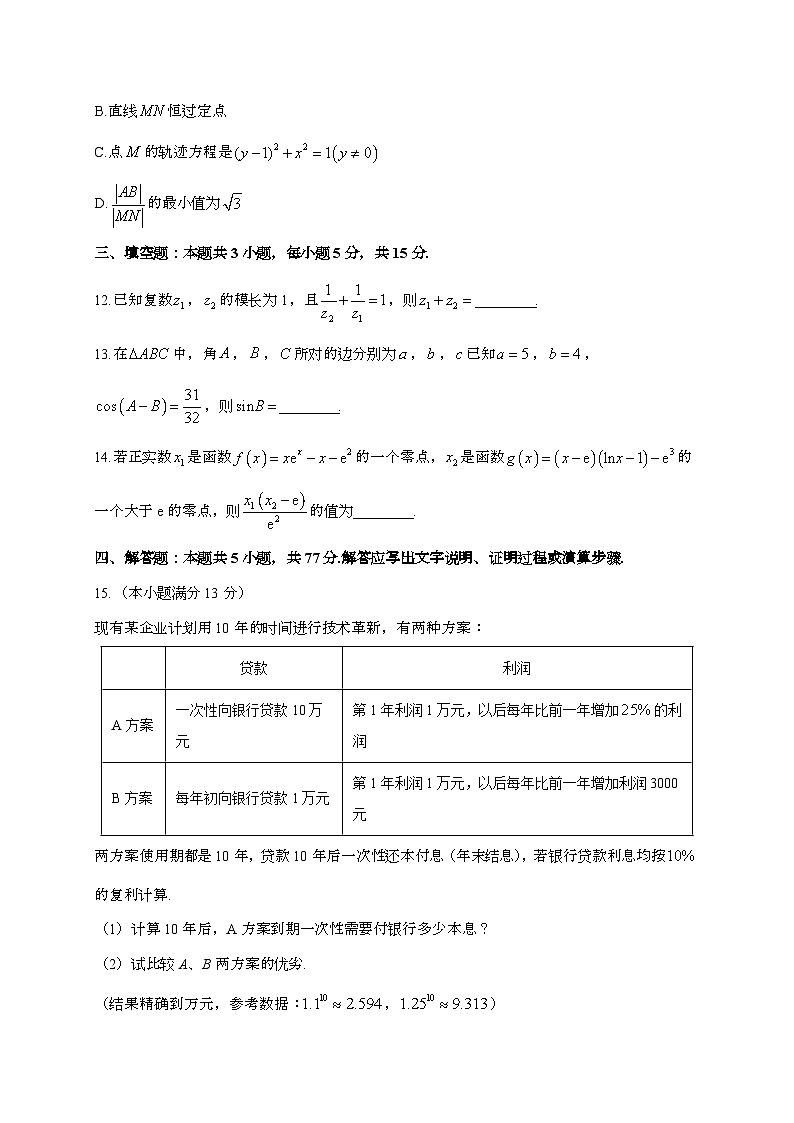 湖南省长沙市2024_2025学年高三上学期期中第三个月考数学试卷[附解析]第3页