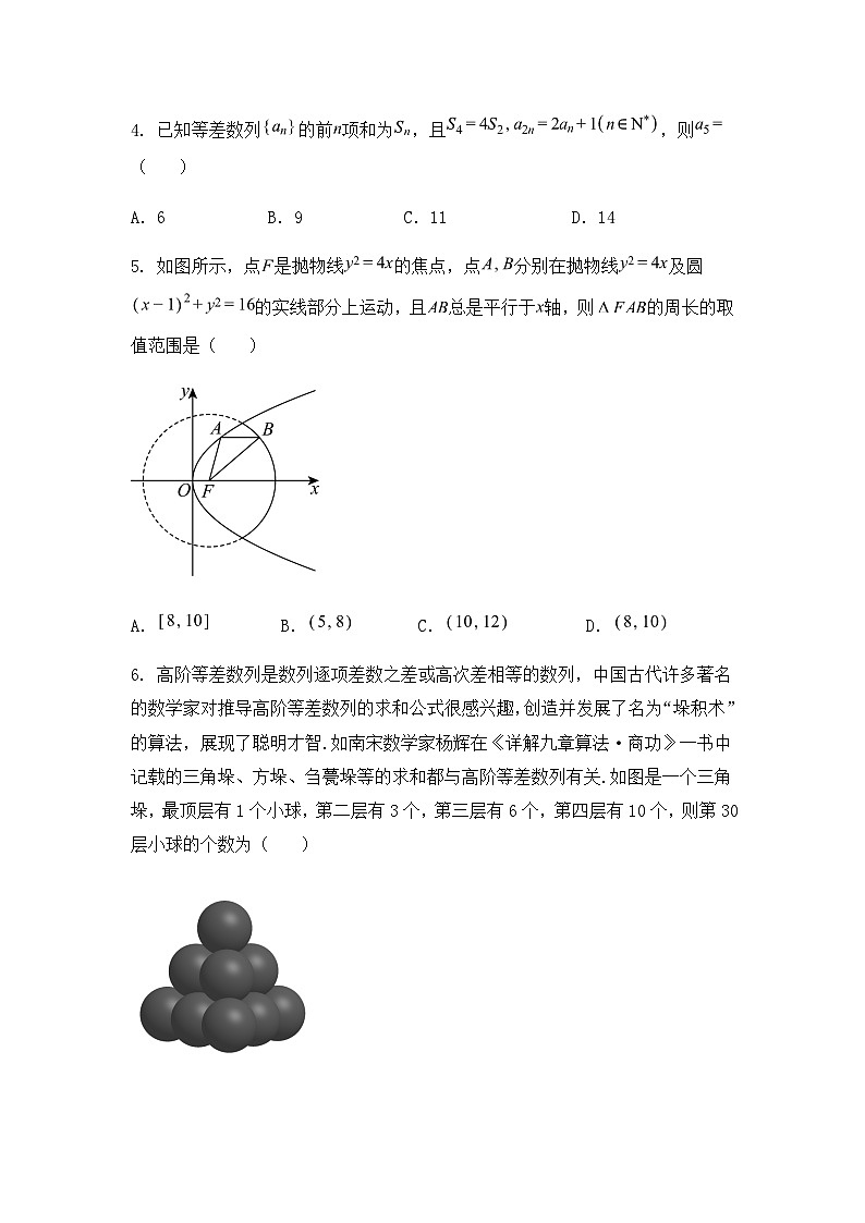 湖北省华中科技大学附属中学2024-2025学年高二上学期12月月考数学试题（含答案解析）第2页
