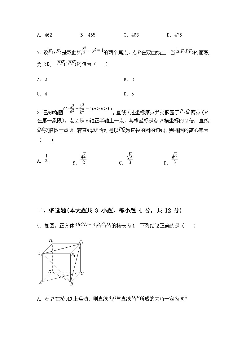 湖北省华中科技大学附属中学2024-2025学年高二上学期12月月考数学试题（含答案解析）第3页