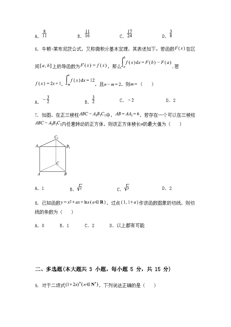 湖南省多校联考2024-2025学年高二下学期3月质量检测数学试题（含答案解析）第2页