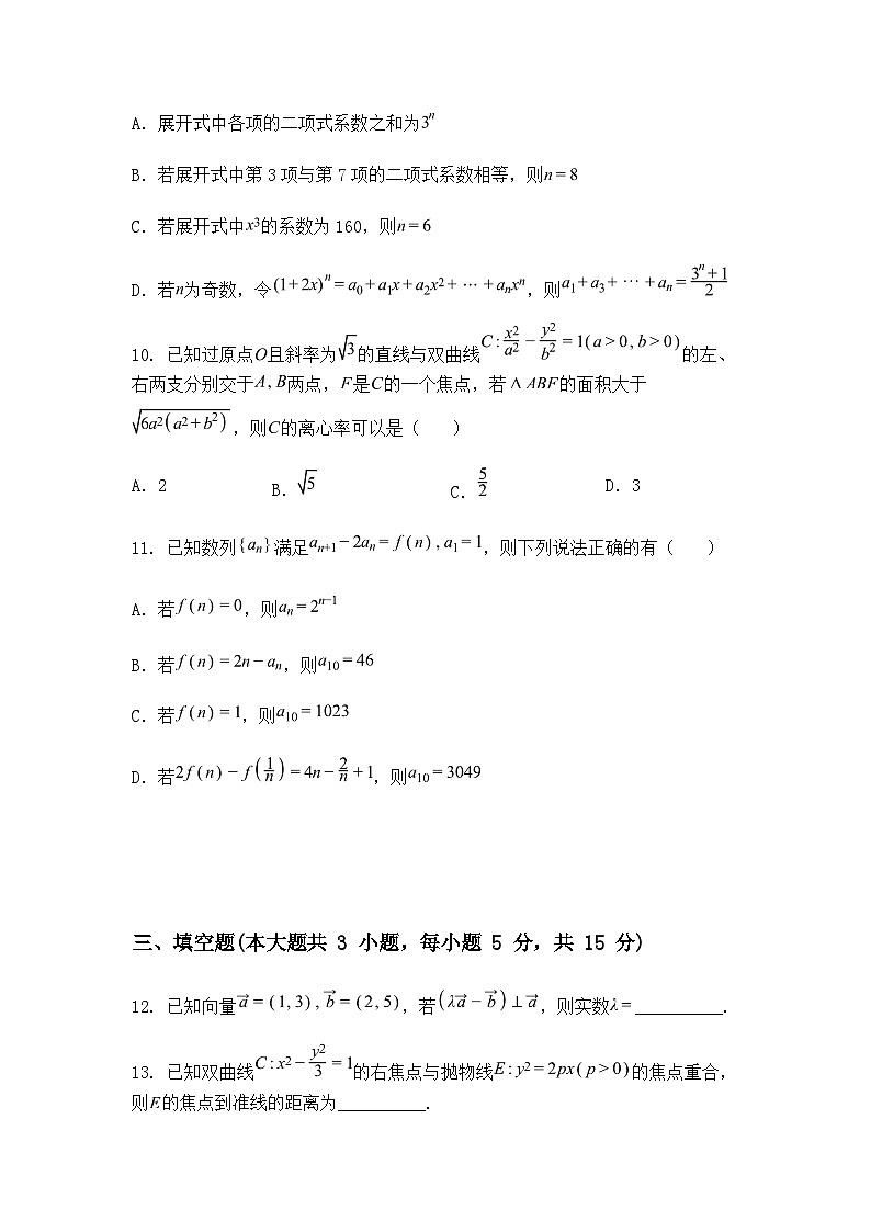 湖南省多校联考2024-2025学年高二下学期3月质量检测数学试题（含答案解析）第3页