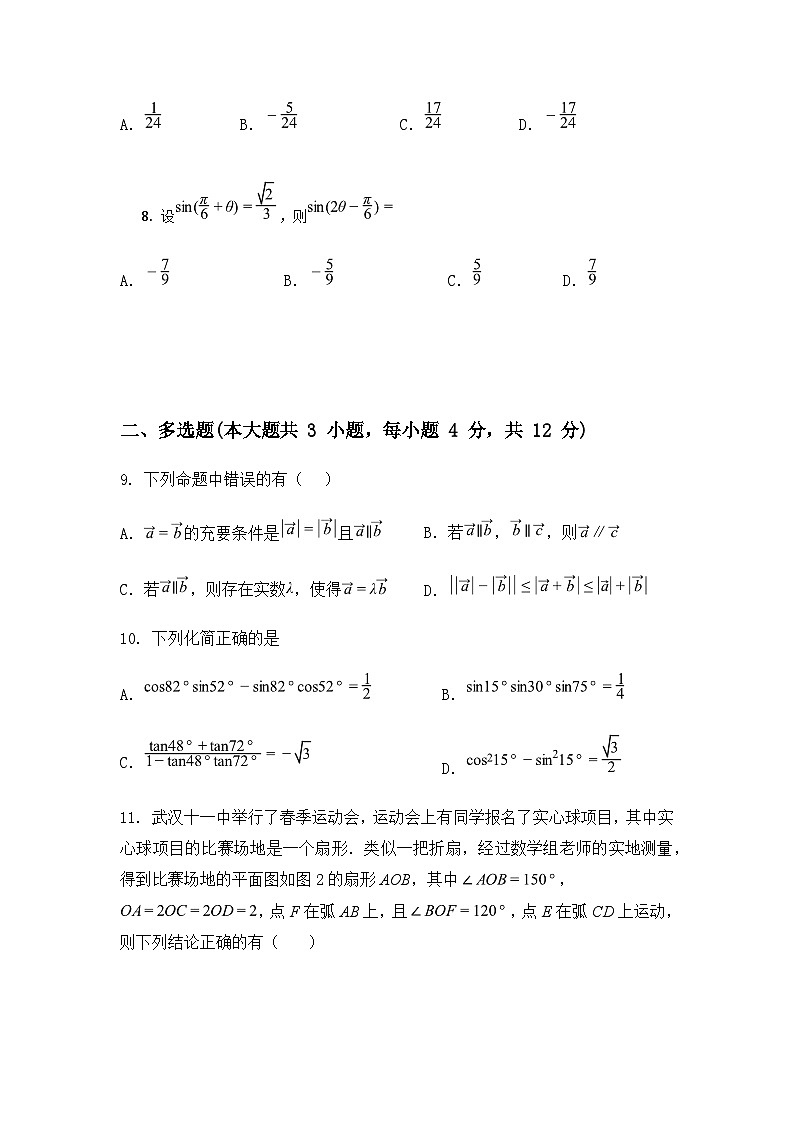 江苏省马坝高级中学2024-2025学年高一下学期3月月考数学试题（含答案解析）第2页