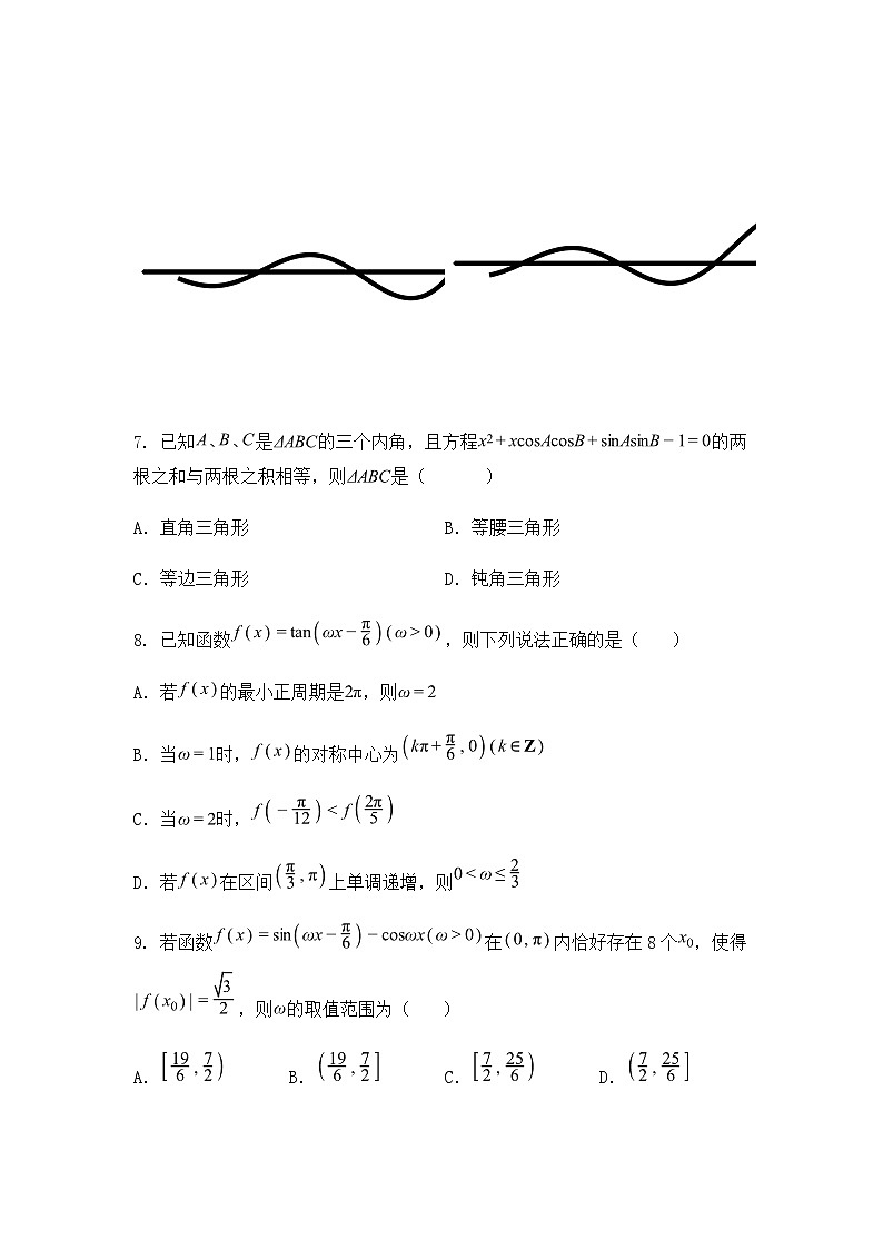 内蒙古包头市第九中学2024-2025学年高一下学期3月阶段性考试数学试题（含答案解析）第3页