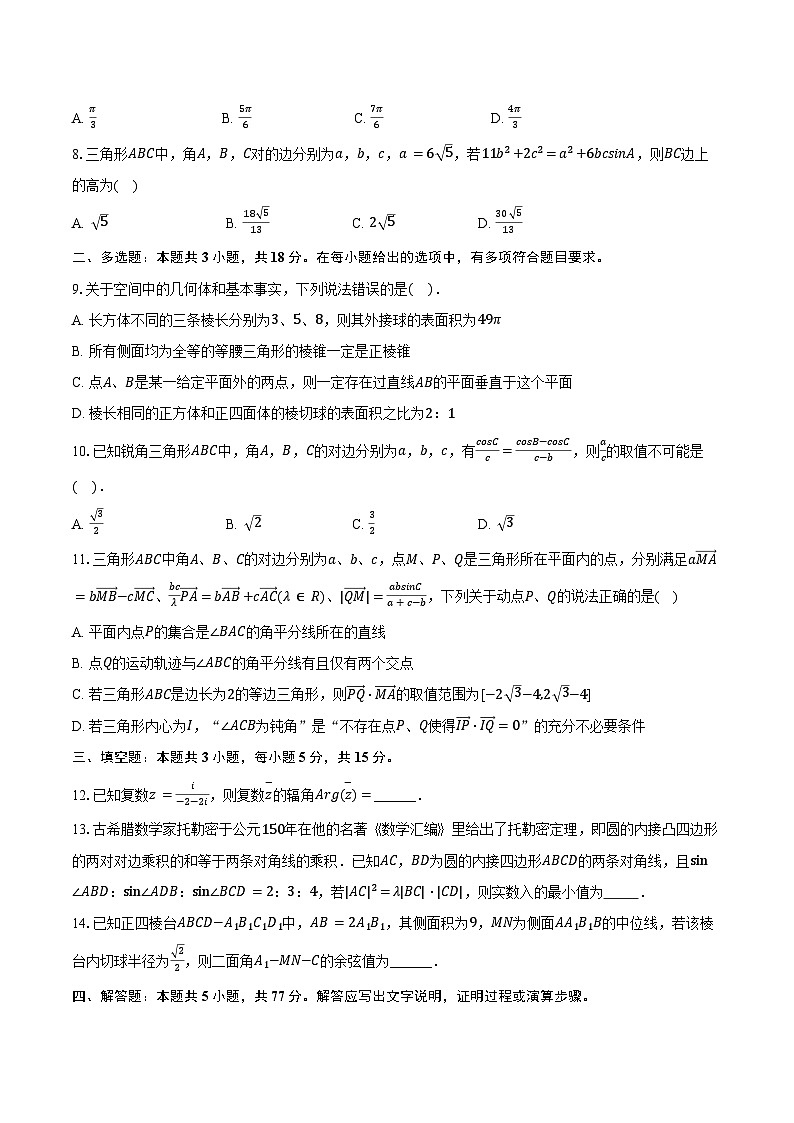 2024-2025学年辽宁省大连二十四中高一（下）期末数学试卷（含答案）第2页