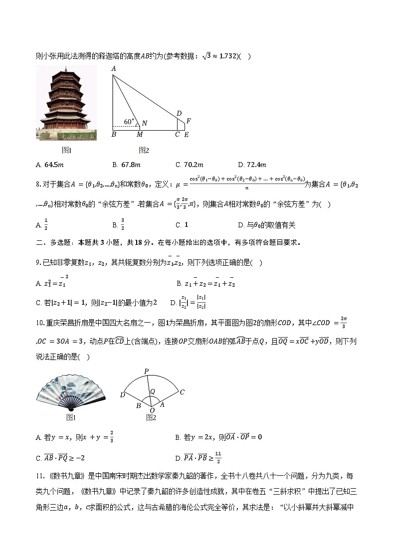2024-2025学年江苏省南通市海安高级中学高一（下）期中数学试卷（含答案）第2页