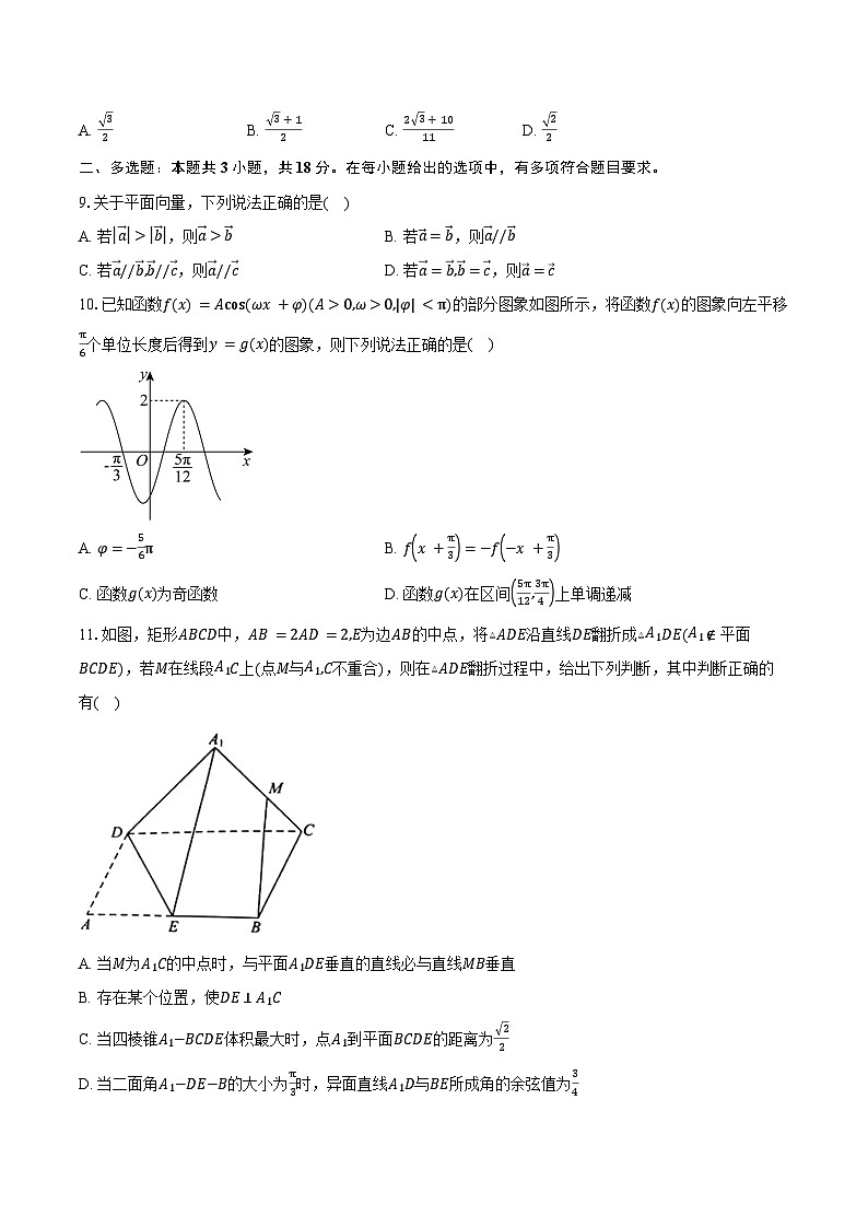 2024-2025学年湖北省武汉市五校联合体高一下学期期末考试数学试卷（含答案）第2页