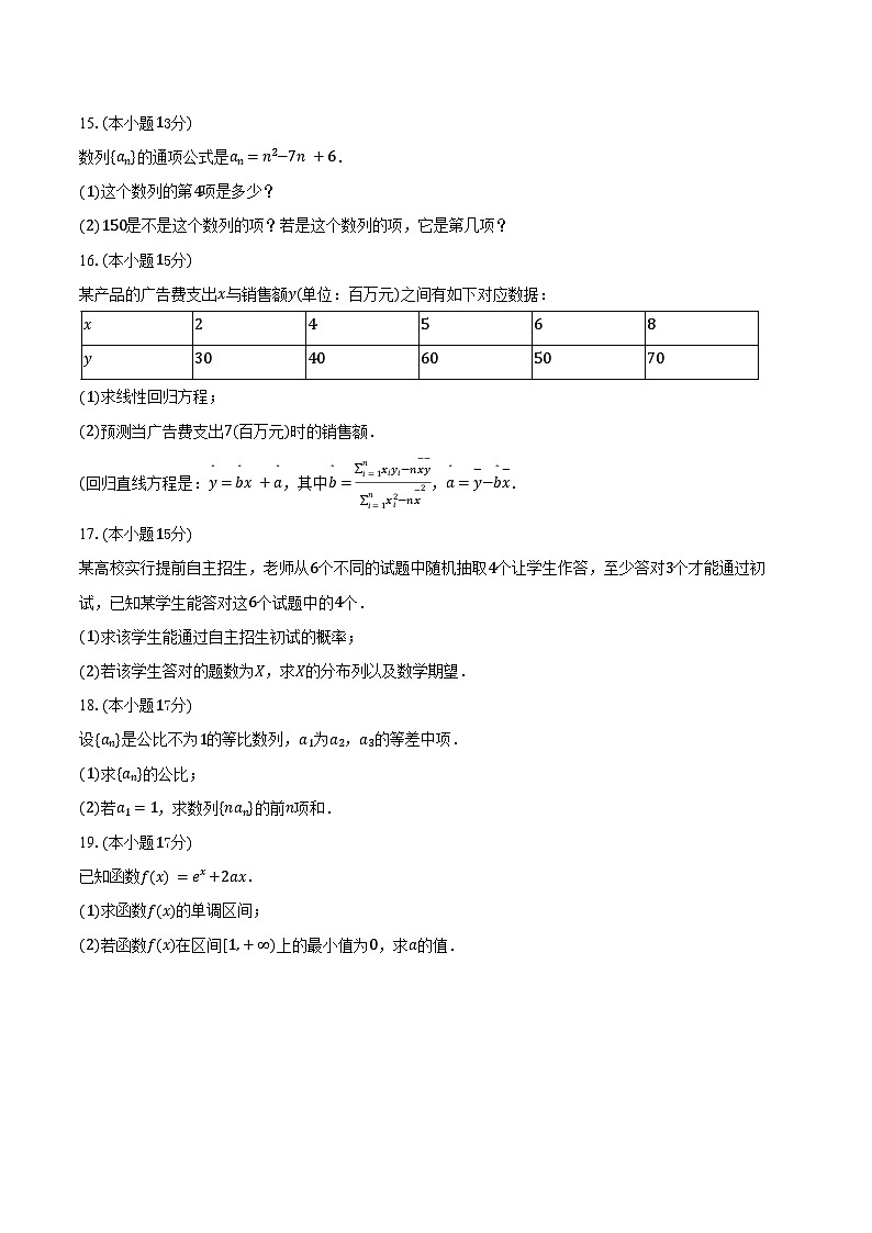 2024-2025学年湖南省衡阳市衡阳县四中高二（下）期中数学试卷（B卷）（含答案）第3页