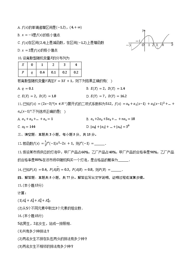 2024-2025学年黑龙江省牡丹江第三高级中学高二（下）期中数学试卷（含答案）第2页