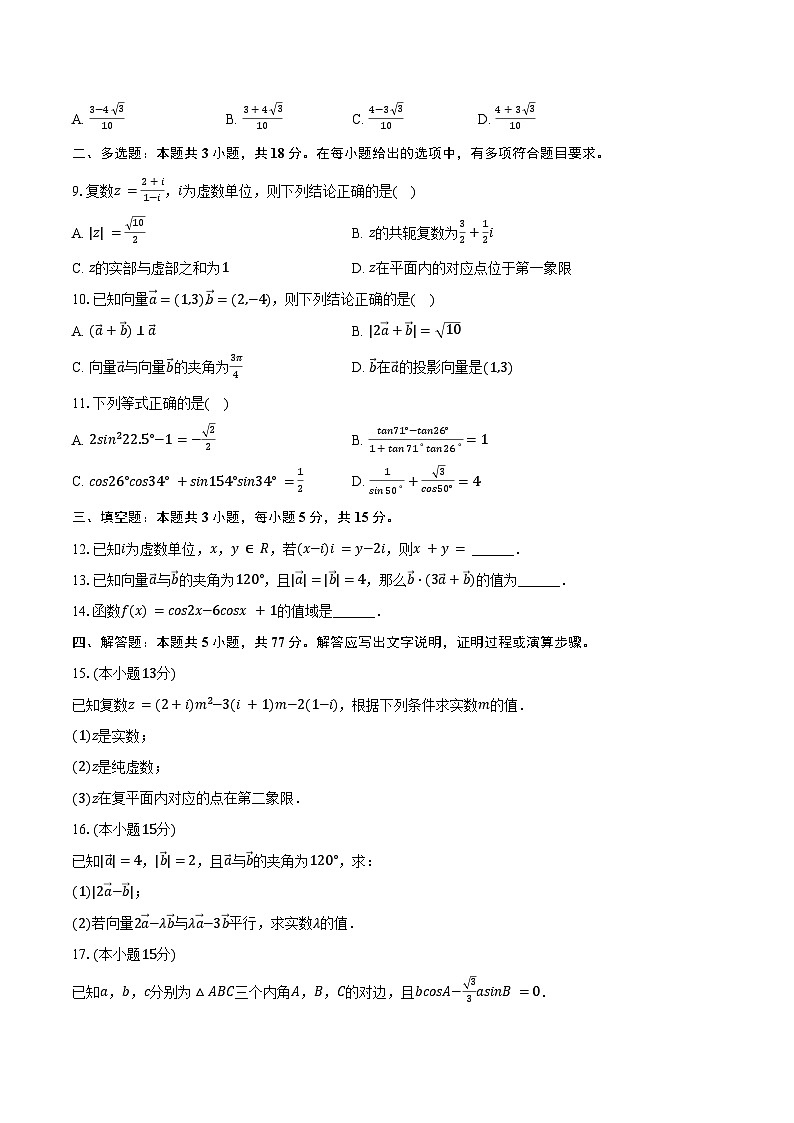 2024-2025学年江苏省南京师大附属实验学校高一（下）期中数学试卷（含答案）第2页