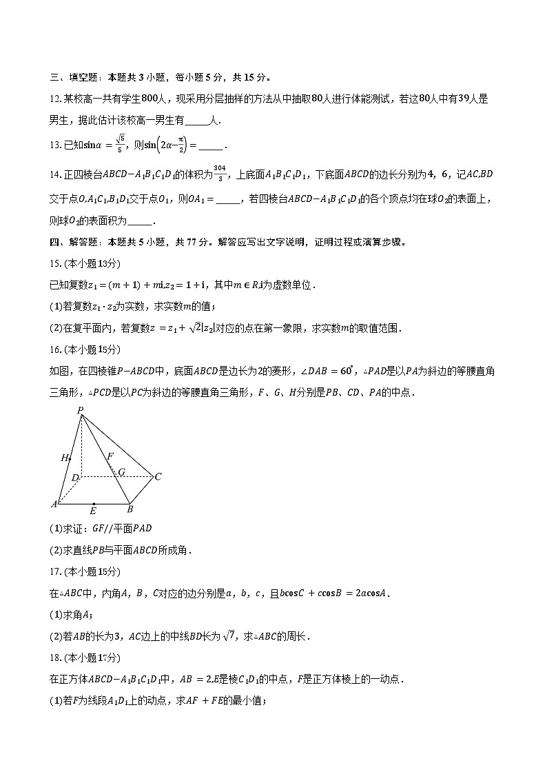 2024-2025学年湖北省武汉市五校联合体高一下学期期末考试数学试卷（含解析）第3页