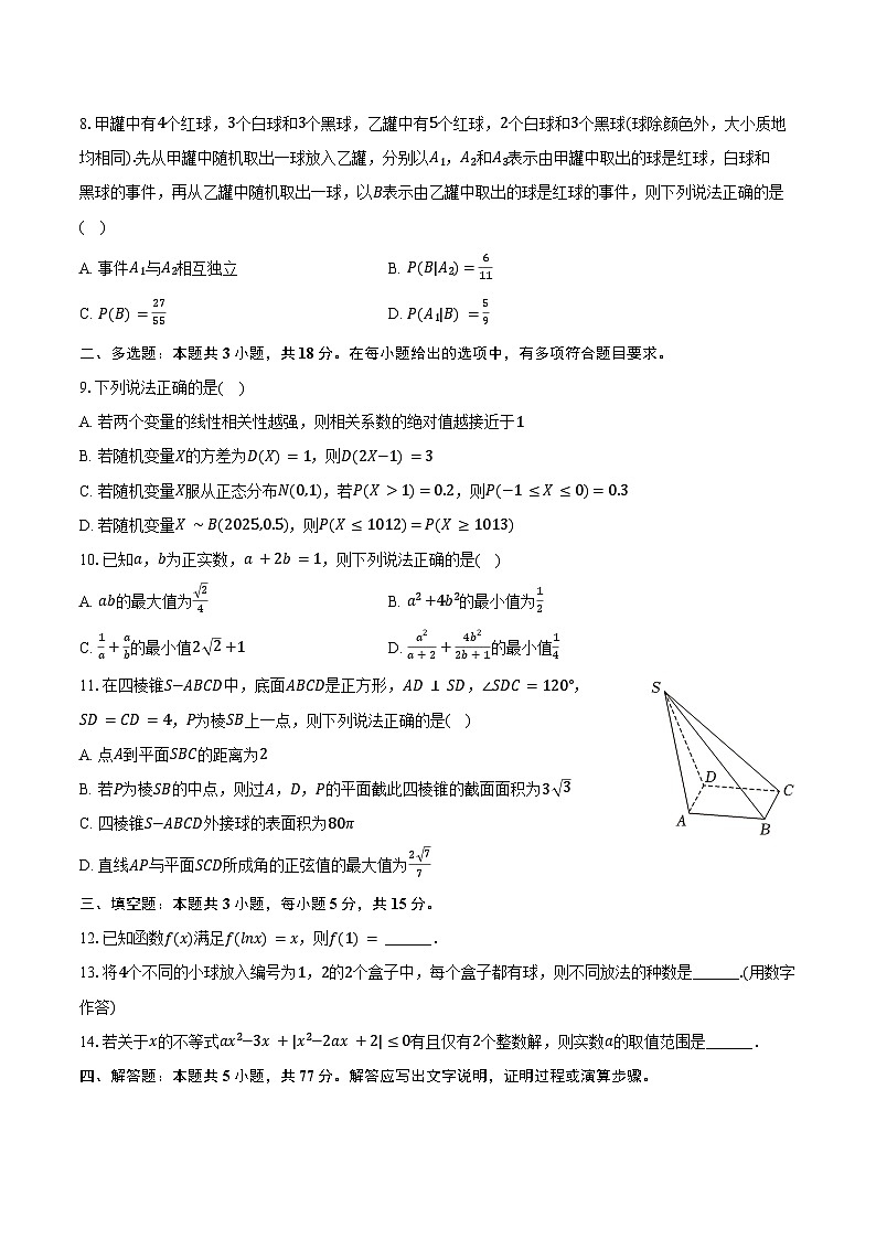 2024-2025学年江苏省淮安市淮阴中学高二（下）期中数学试卷（含答案）第2页
