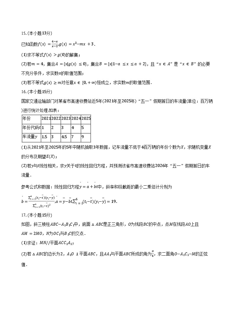 2024-2025学年江苏省淮安市淮阴中学高二（下）期中数学试卷（含答案）第3页