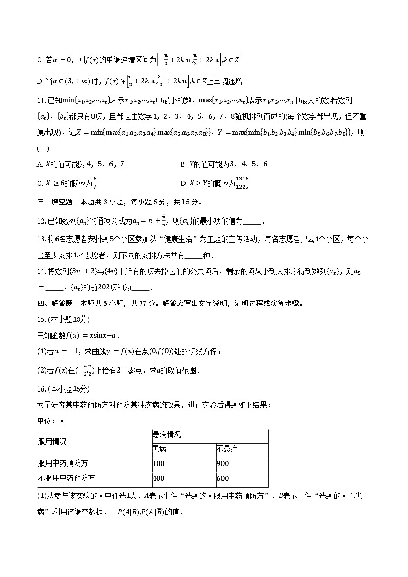 2024-2025学年河北省张家口市高二下学期期中数学试卷（含解析）第2页