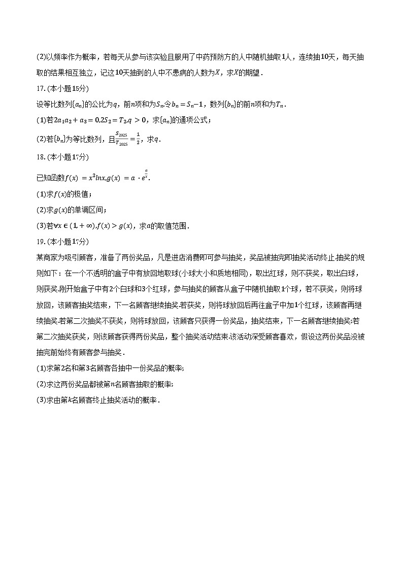 2024-2025学年河北省张家口市高二下学期期中数学试卷（含答案）第3页